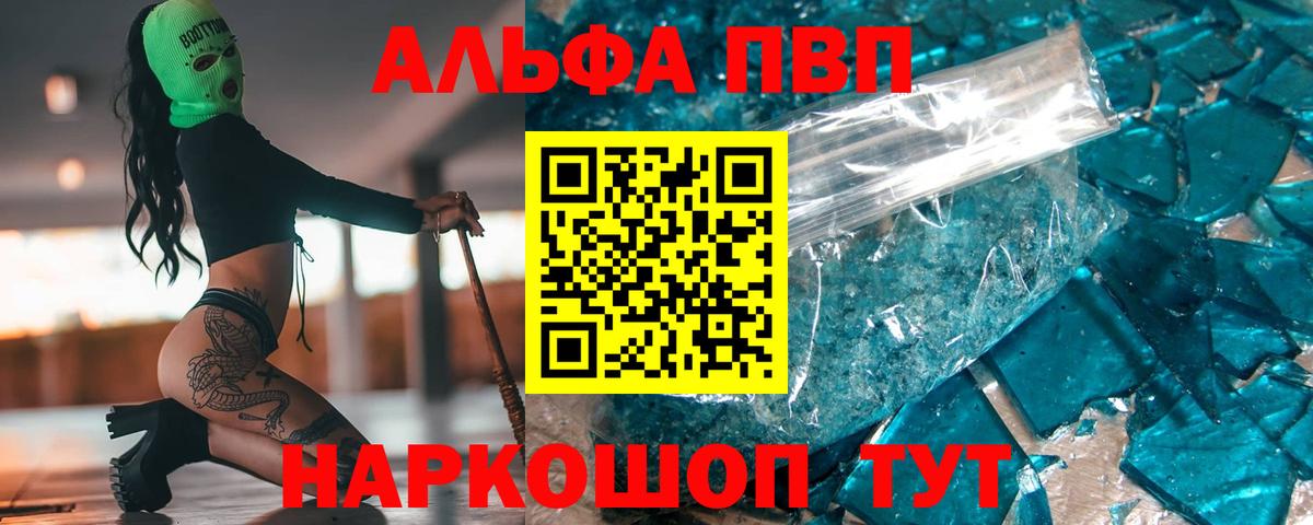 APVP кристаллы Апшеронск