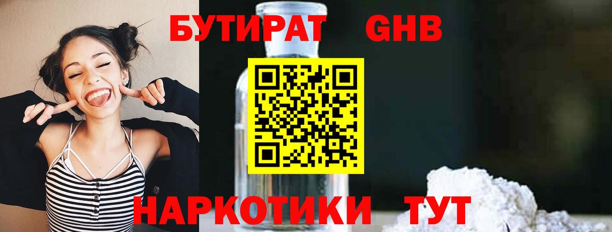 Бутират BDO Апшеронск