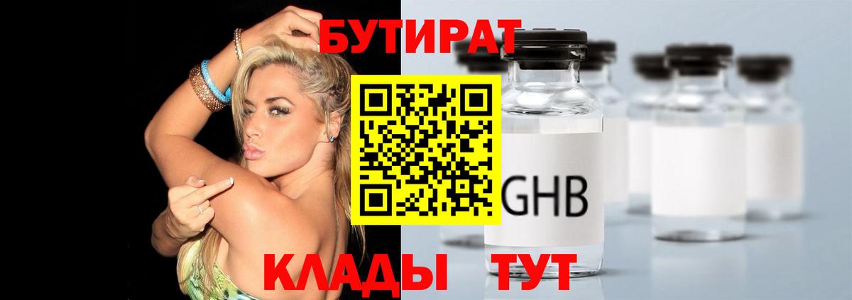 Апшеронск  Бутират  Вход с VPN  БУТИРАТ 1.4BDO 