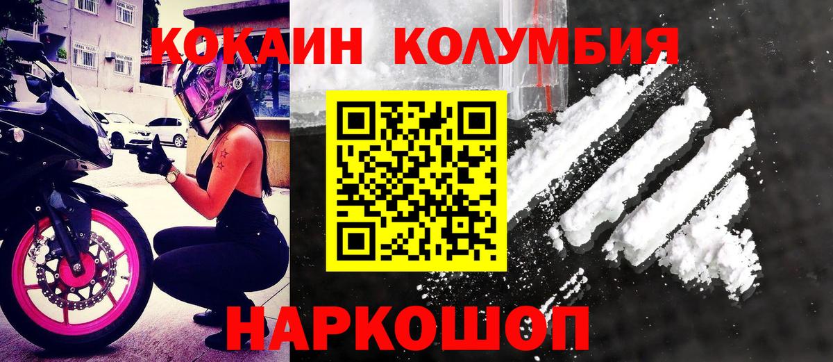 КОКАИН Columbia  Вход с VPN  Апшеронск 