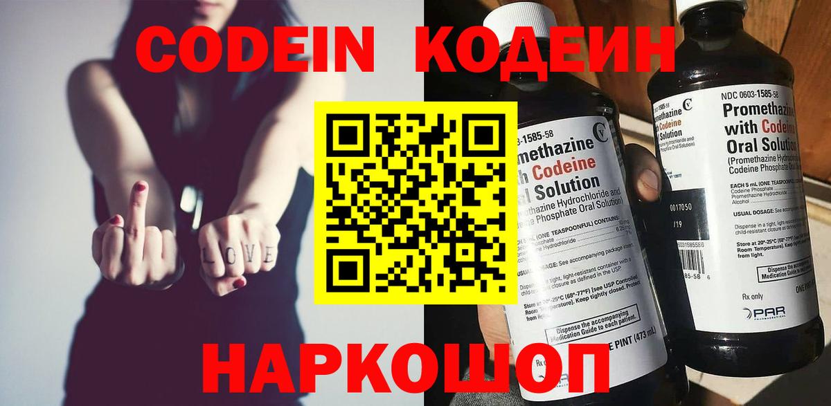 Codein напиток Lean (лин) Апшеронск