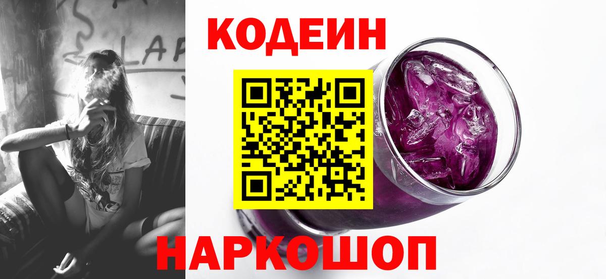 Codein напиток Lean (лин)  Codein напиток Lean (лин)  Апшеронск  Вход с VPN 