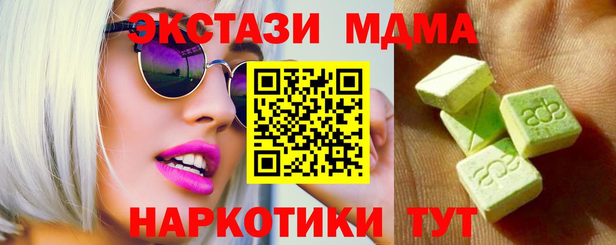 Экстази  ЭКСТАЗИ ешки  ЭКСТАЗИ MDMA  Вход с VPN  Апшеронск 