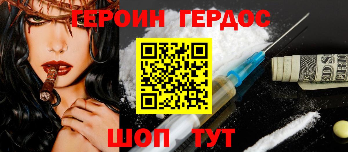 Апшеронск  ГЕРОИН хмурый  Героин  Вход с VPN 