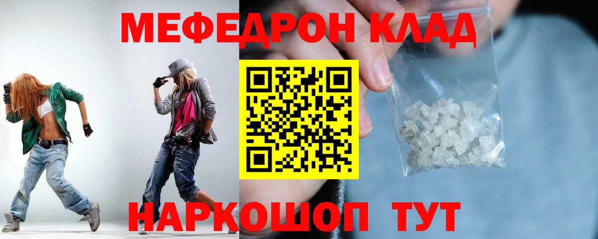 Мефедрон кристаллы Апшеронск